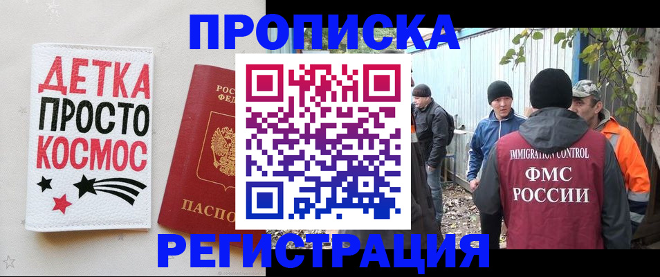 временная регистрация недорого в Кургане