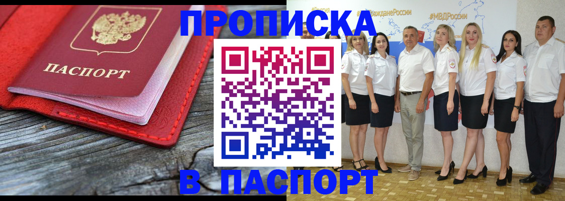 прописка 2025 в Кургане