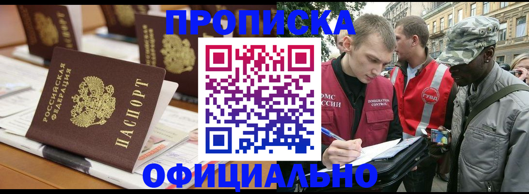 прописка 2025 в Кургане
