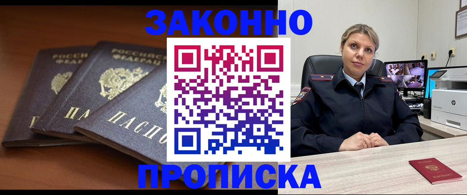 прописка паспорт в Кургане