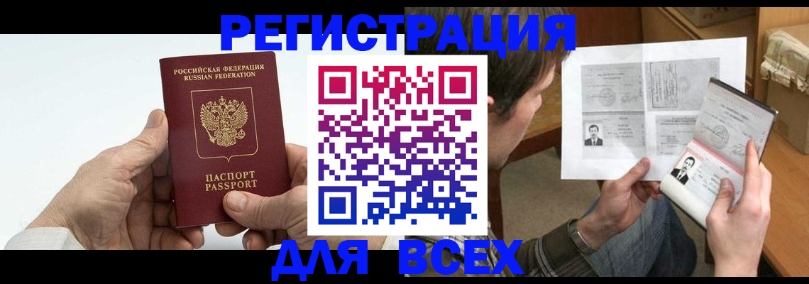 временная регистрация надежно в Кургане
