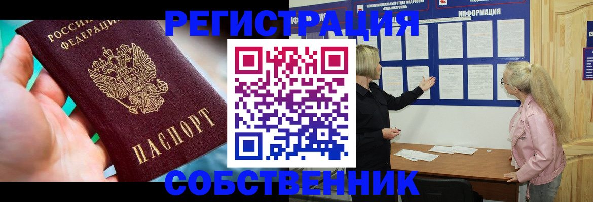 временная регистрация недорого в Кургане