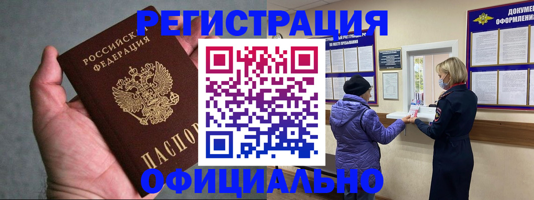 прописка регистрация в Кургане